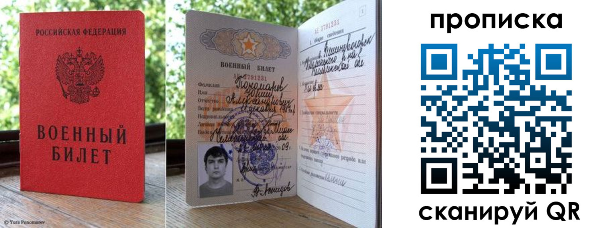 прописка паспорт в Моршанске