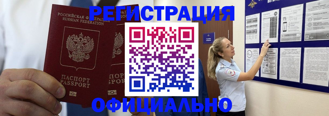 прописка штамп в Моршанске